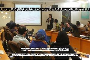 برگزاری کارگاه آموزشی شبیه سازی انرژی ساختمان ها با دیزاین بیلدر‎‎